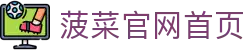菠菜官网首页|菠菜会员 - (中国)南充菠菜官网首页集团公司欢迎您